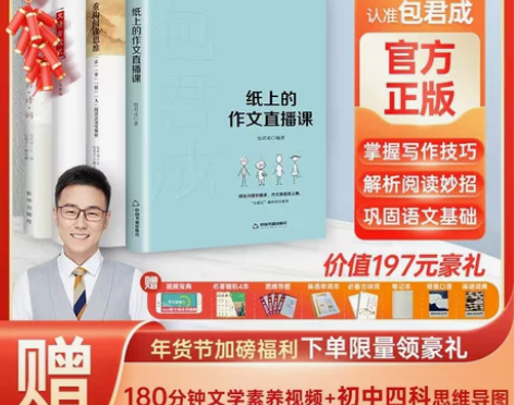 纸上的作文直播课网易有道包君成文学素养五件...