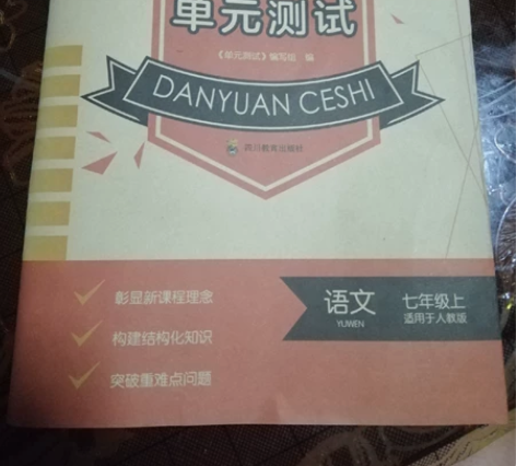 《语文》《道德与法治》初中七年级人教版，标...