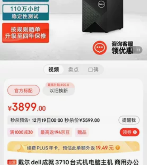 戴尔dell成就3710台式机电脑主机 商...
