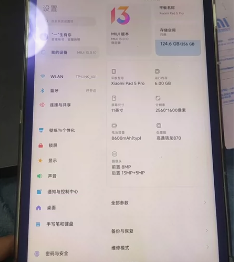小米平板5Pro 6+256 骁龙87...