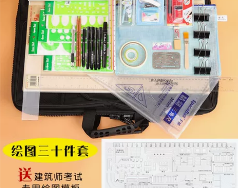 【2020】建筑师考试作图工具套装一级二级...