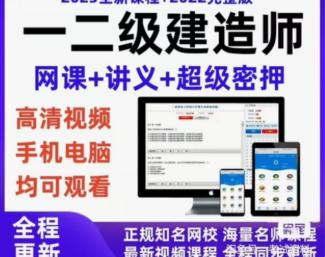 2023二级建造师(法规、管理、经济、建筑...