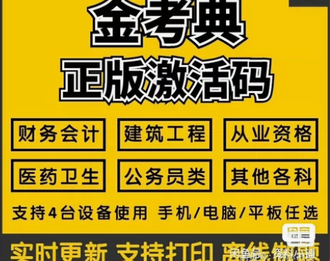 题库，刷题软件，金考典激活码，咨询有优惠 ...