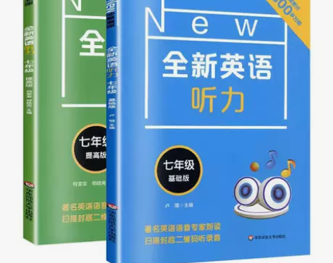 全新英语听力七年级基础提高版7年级听力专项...
