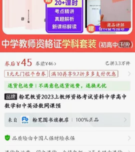粉笔教资考试资料，31r改地址出，初中数学...