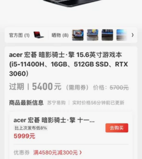 acer 宏碁 暗影骑士·擎 15.6英寸...