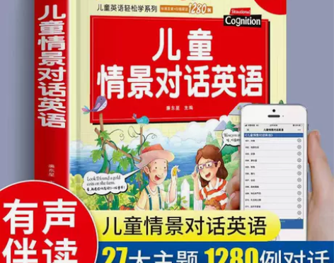 S01儿童情景对话英语日常生活英语绘本小学...