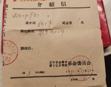 最高指示  介绍信  70年代的  二手商...