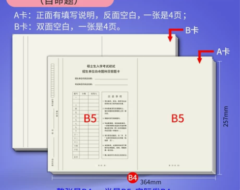 【国庆价】2023新版考研自命题答题纸研究...