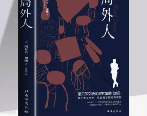 正版局外人 诺贝尔文学奖得主加缪 外国文学...