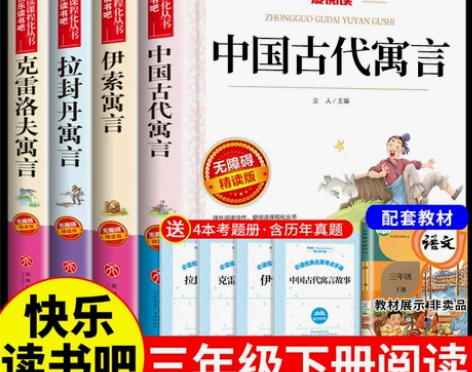 全套4册 中国古代寓言故事三年级下册阅读课...