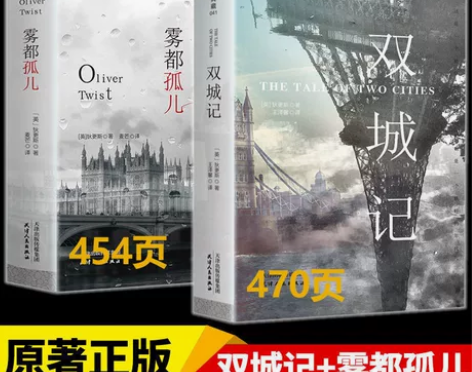 雾都孤儿正版原版双城记书原版无删减名著狄更...