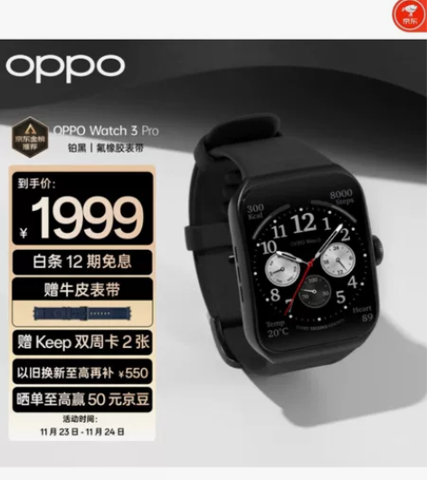 OPPO Watch 3 Pro 铂黑 全...