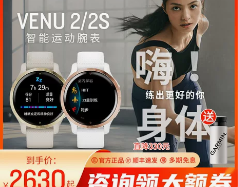 Garmin佳明Venu2/2S智能运动手...