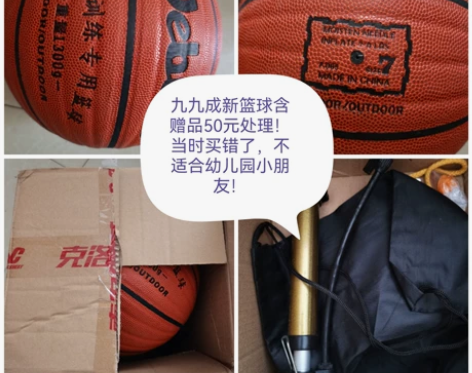 韦伯篮球全新带赠品半价出售，给孩子买的，买...