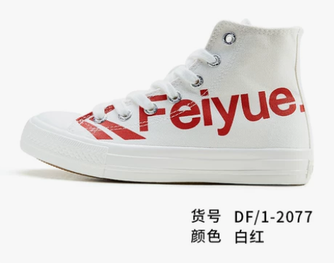 ?包邮出飞跃小旧鞋子 懒得刷了 付邮就出 ...