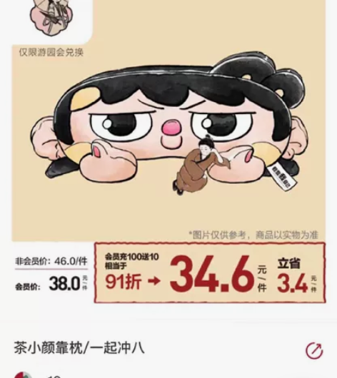 茶颜悦色 茶小颜靠枕 便宜出 17r 全免...