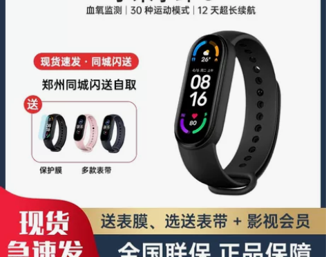 小米手环6 智能血氧心率监测蓝牙防水男女运...