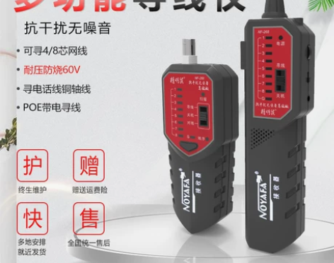 精明鼠NF-268寻线仪套装网线巡线仪抗干...