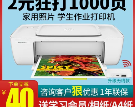 惠普1112彩色喷墨打印机家用小型学生照片...