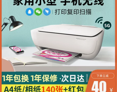 hp惠普3636打印机家用小型学生作业连接...