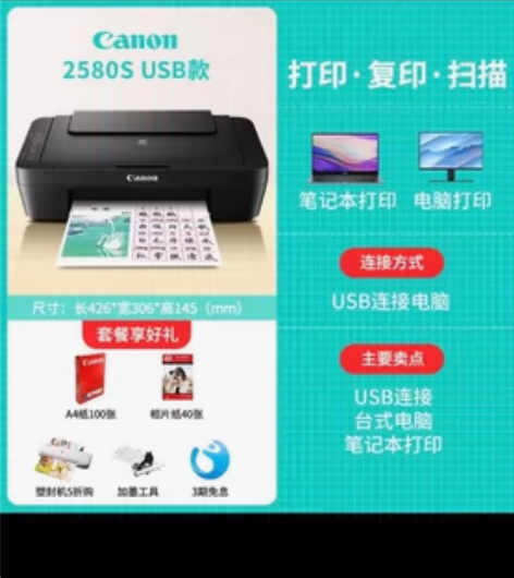 佳能MG2580s打印机复印扫描多功能学生...