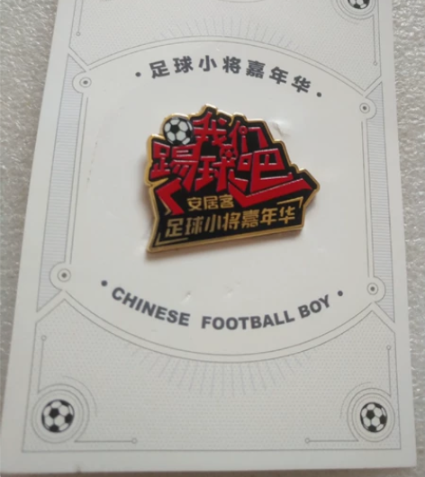 中国足球小将嘉年华纪念章,实物拍照,原包装...