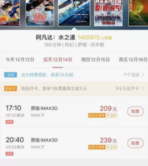 广州 UA花城汇 所有电影票超低价 阿凡达...