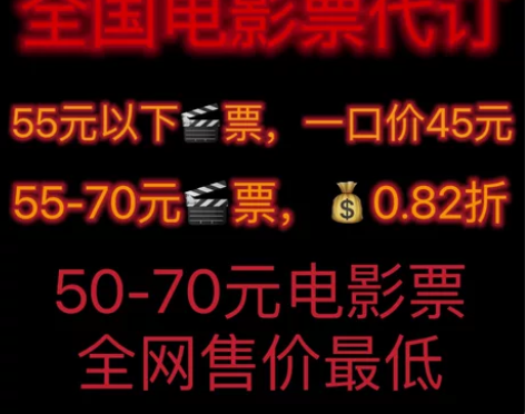50档60档70档电影票特惠代下 代买电影...