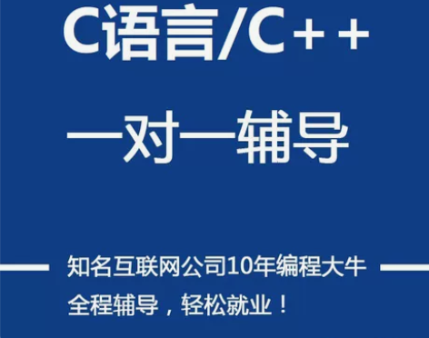 C语言C++课程一对一辅导零基础入门单片机...