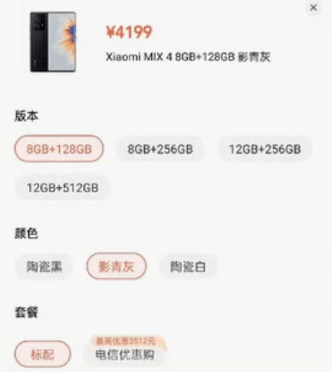 【全新】小米 MIX4 骁龙888+ 陶瓷...