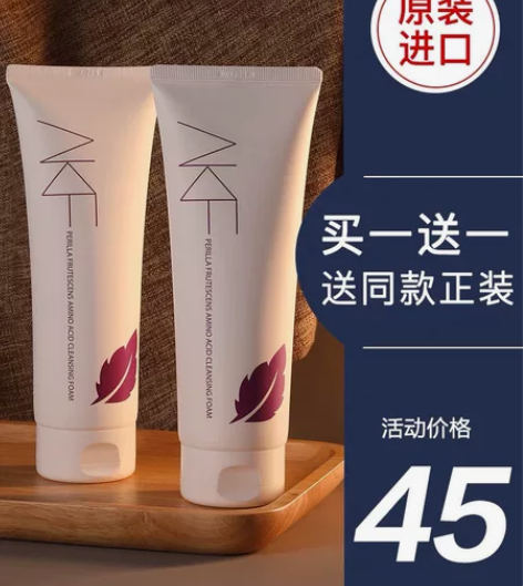 AKF紫苏洗面奶氨基酸女深层清洁收缩毛孔控...