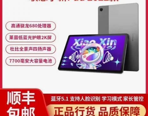 联想小新Pad 2022 10.6英寸学习...