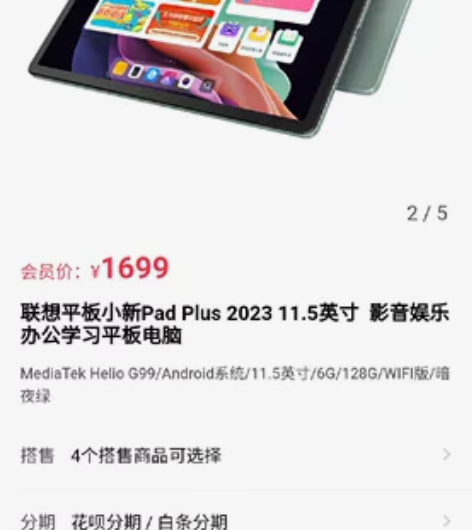 联想平板小新Pad Plus 2023 1...