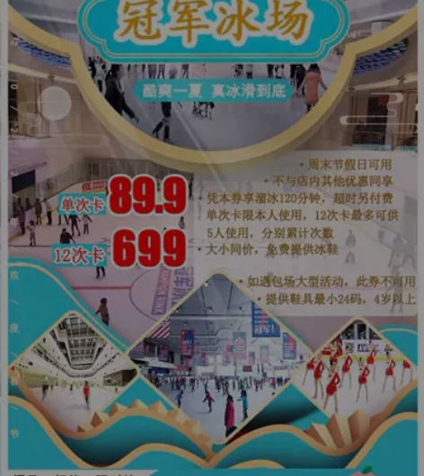温州·吾悦广场·冠军冰场】 ¥65元抢12...