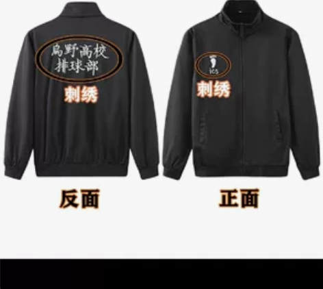 排球少年乌野高校外套 +西谷夕队服，可拆卖...