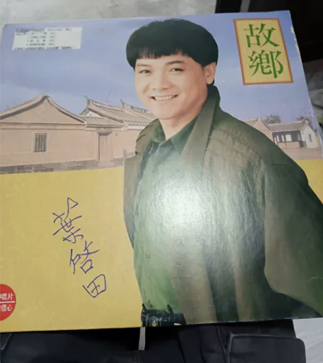 叶启田 故乡 黑胶lp 首版 吉马唱片 感...