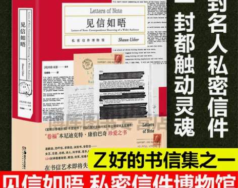 正版包邮 见信如晤 私密信件博物馆 … 感...