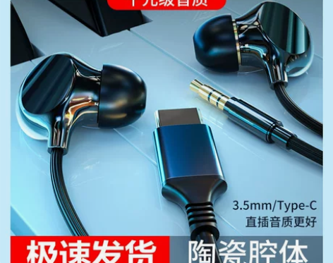 耳机陶瓷腔体发声有线耳机入耳式电脑type...