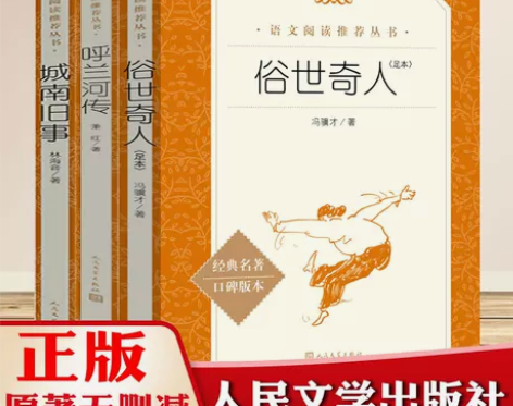 现货速发正版原著 俗世奇人足本冯骥才呼和兰...