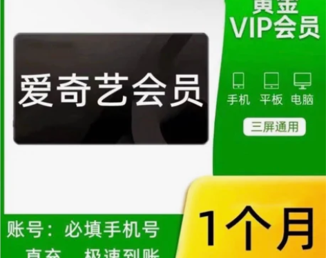爱奇艺会员一天三天七天周卡30天月卡充您号...