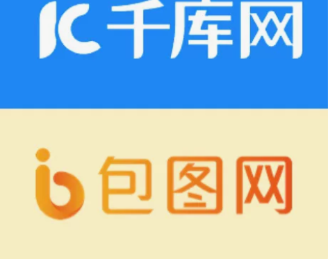 【1元五个】包图网，千库网代下，不足5个算...