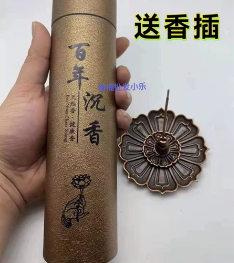 【倒闭清仓，送香插】天然沉香线香檀香家用熏...