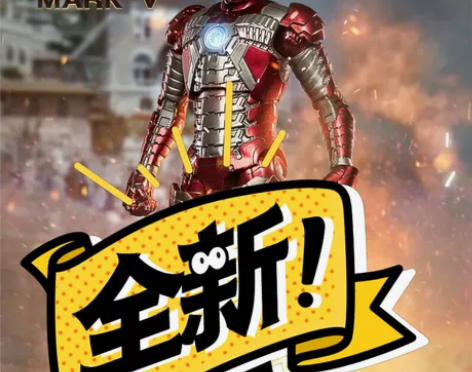 中动漫威十周年纪念版钢铁侠手办mk5 6 ...
