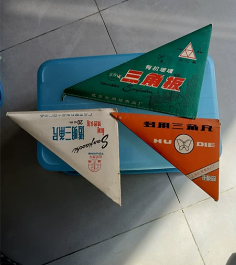 老三角板（25、20、17.5厘米三种）（...