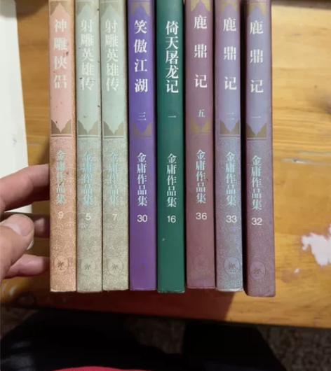 金庸武侠八册，都是琐线装订，10元一本，邮...