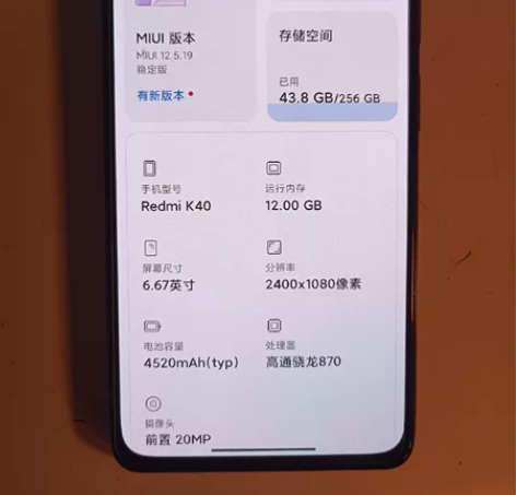 红米k40，12+256。手机是半个月左右...