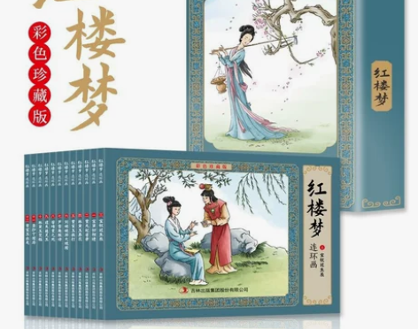 红楼梦全彩图彩色四大名著连环画全套12册儿...