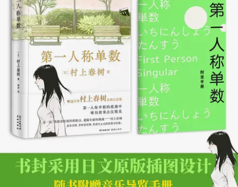 第一人称单数 村上春树挪威的森林弃猫1q8...