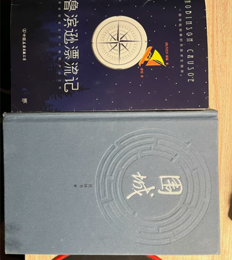围城鲁滨逊漂流记 感兴趣的话点“我想要”和...